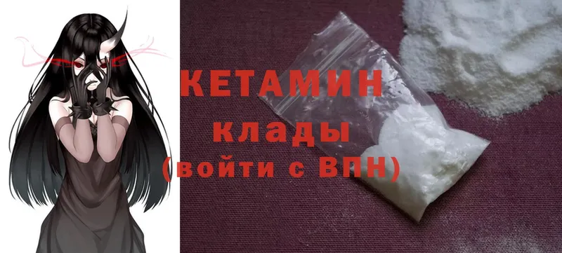 КЕТАМИН ketamine  Мосальск 